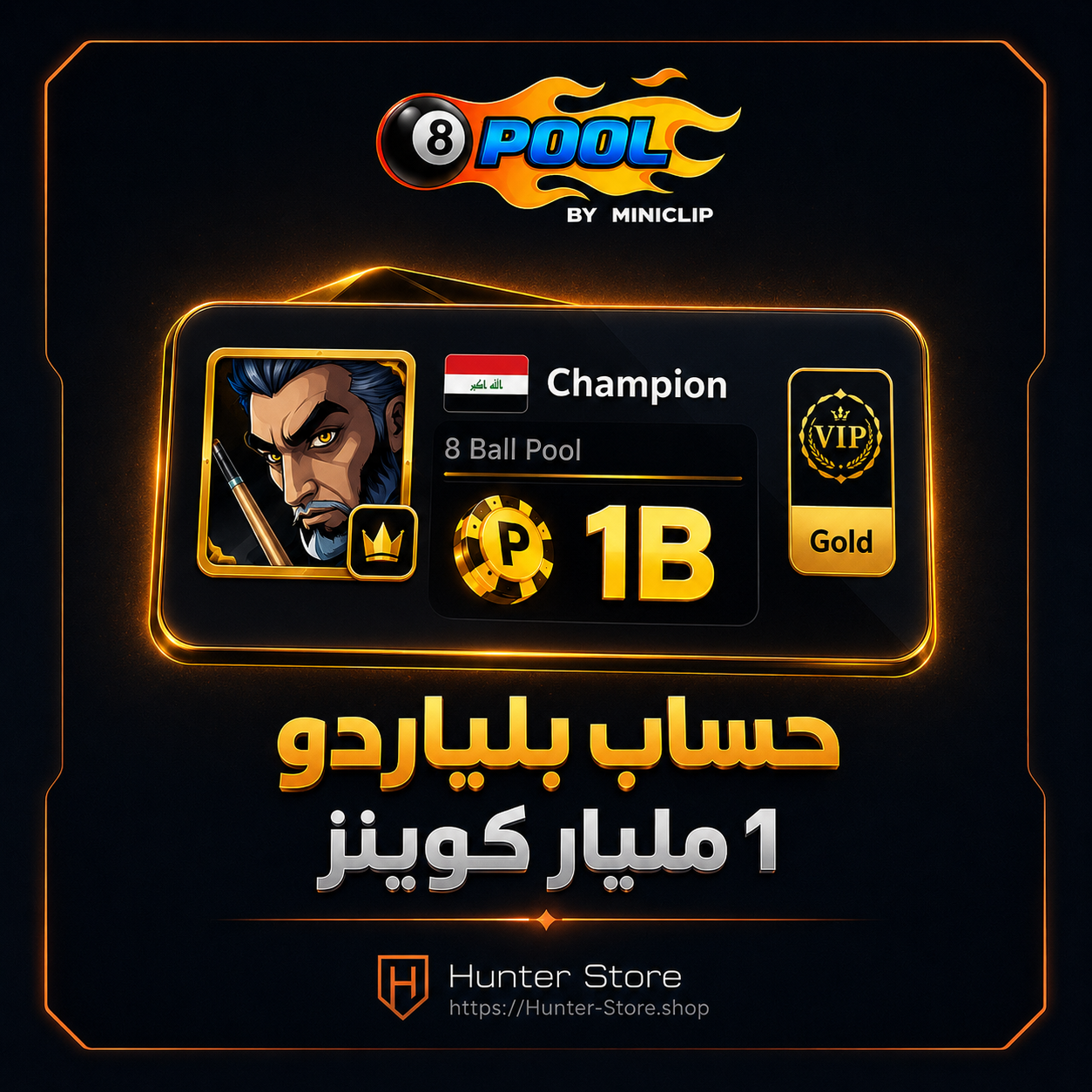 حساب جاهز 1 مليار كوينز